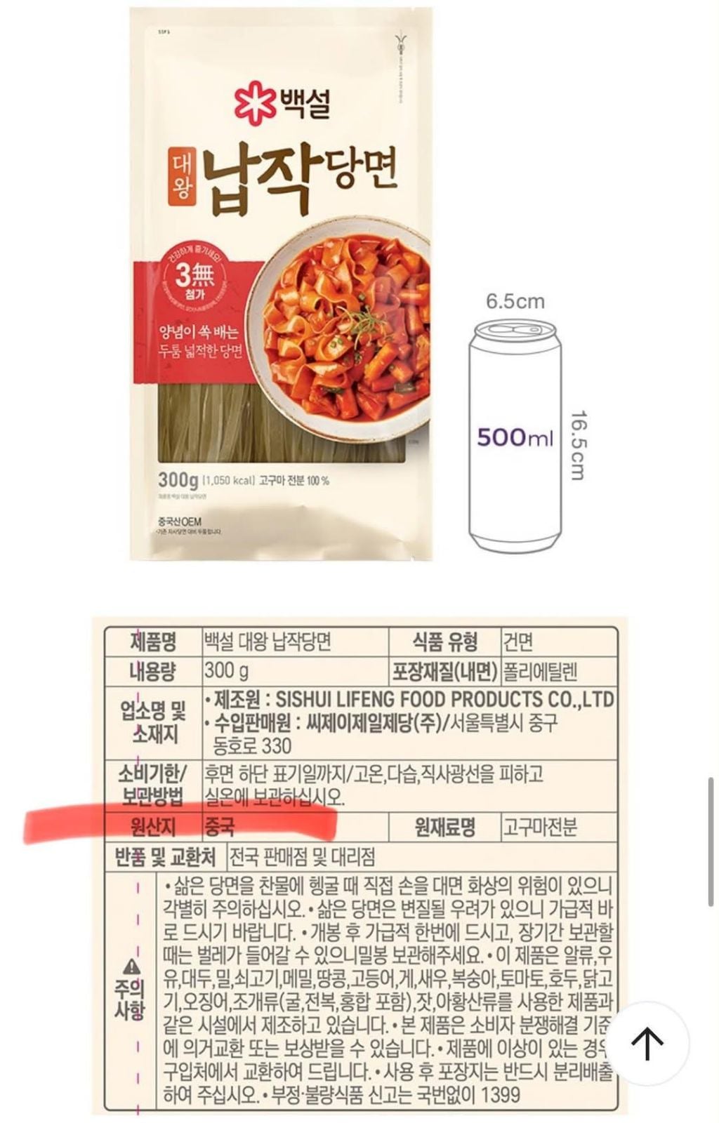 🇰🇷국산 99.9-100% 당면 브랜드 찾기 농협, 진미, 동원 제품 | 인스티즈