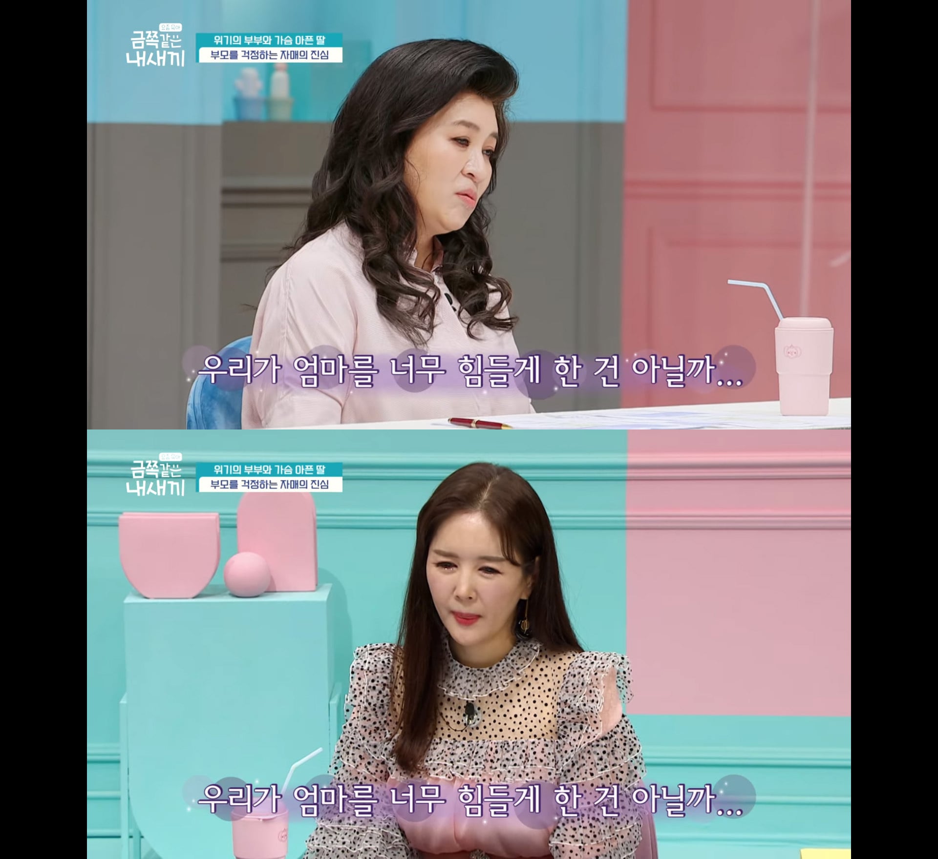 [금쪽같은 내새끼] 너무 훈훈했던 자매 | 인스티즈