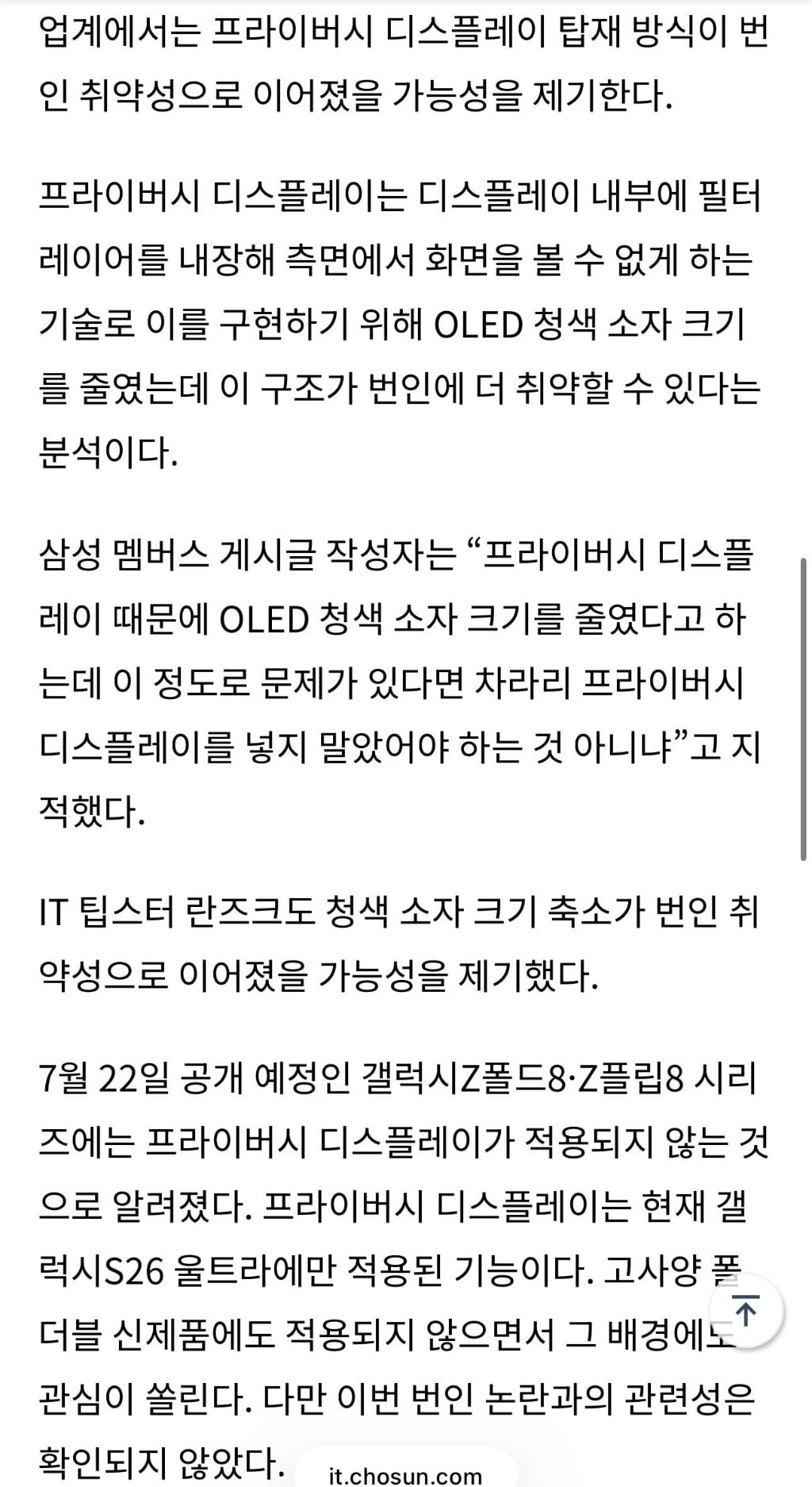 현재 난리난 삼성 갤럭시S26 울트라 디스플레이 결함 의혹 | 인스티즈