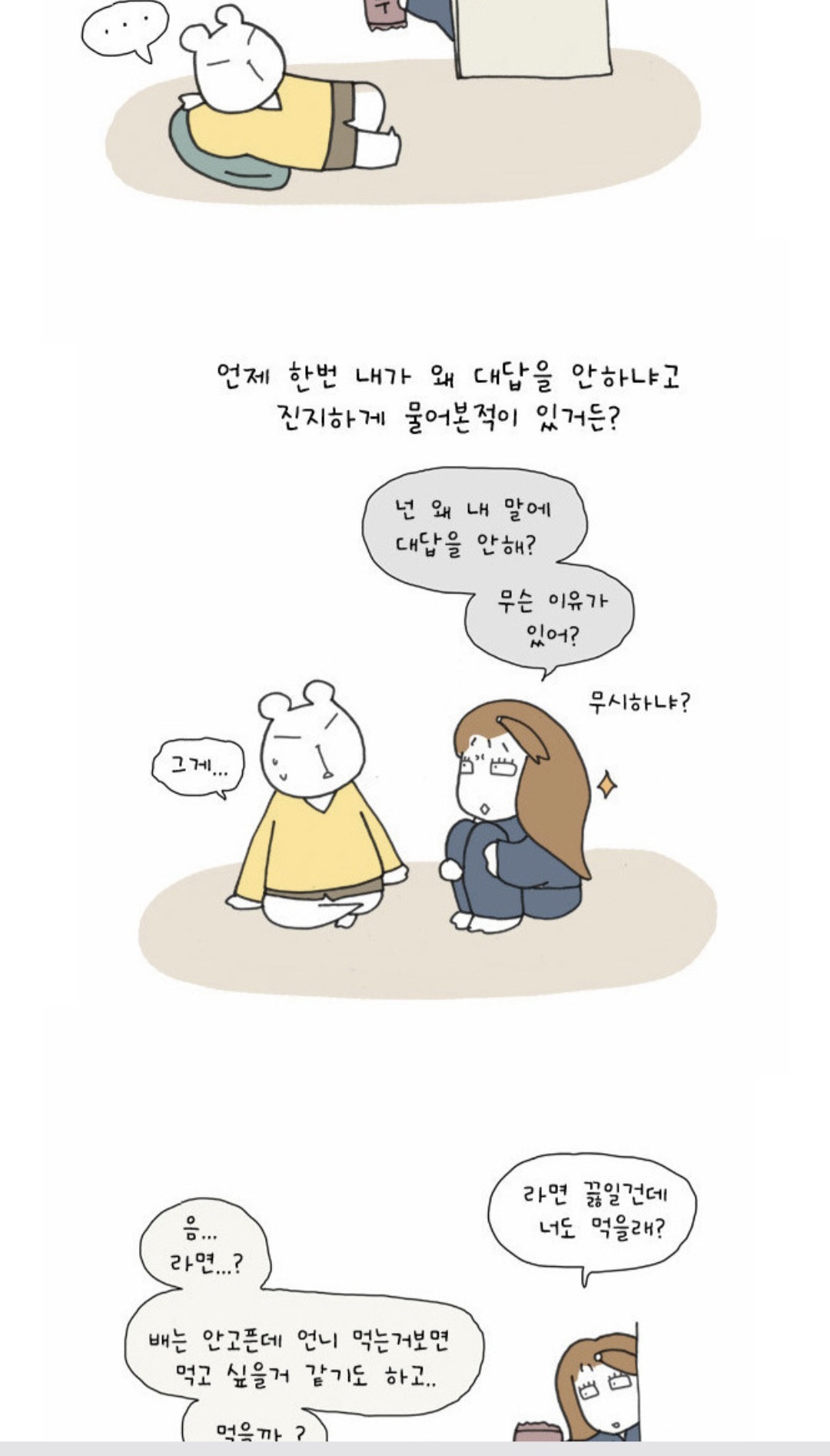 이런 대화법 있는 사람은 무조건 피해야 함 | 인스티즈