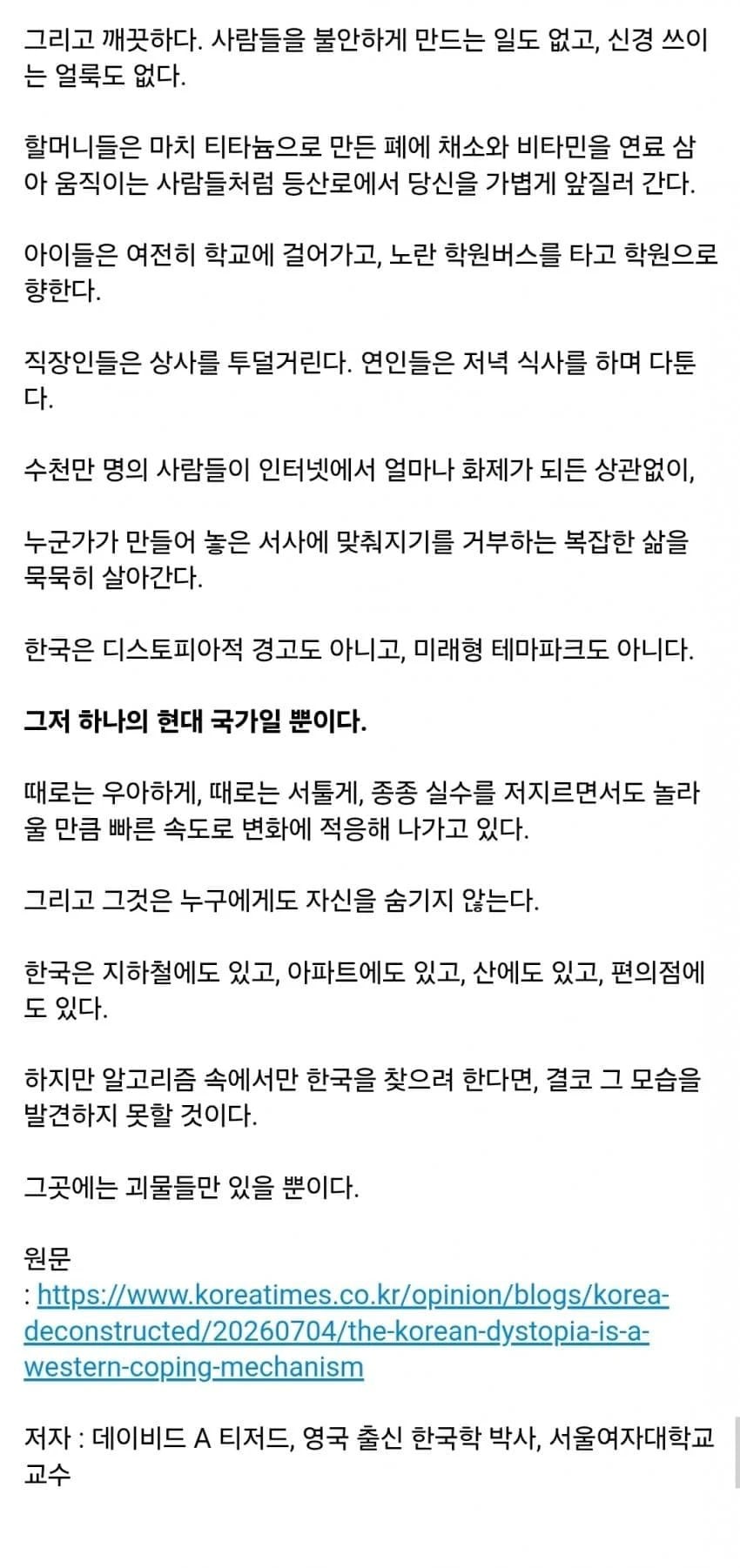 서양이 한국을 디스토피아라고 선전하는 이유 (+ 저출산, 저출생 진실) | 인스티즈
