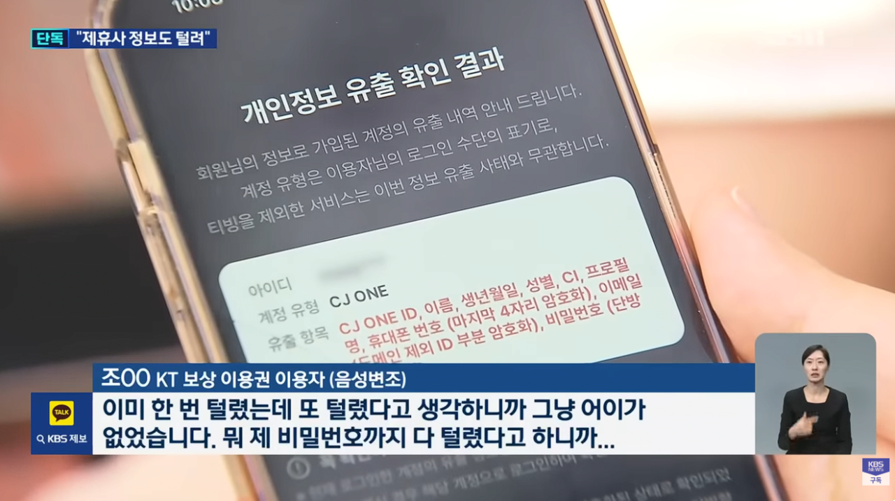 티빙 개인정보 유출 일파만파 SNS 간편가입자도 싹 털렸다 | 인스티즈