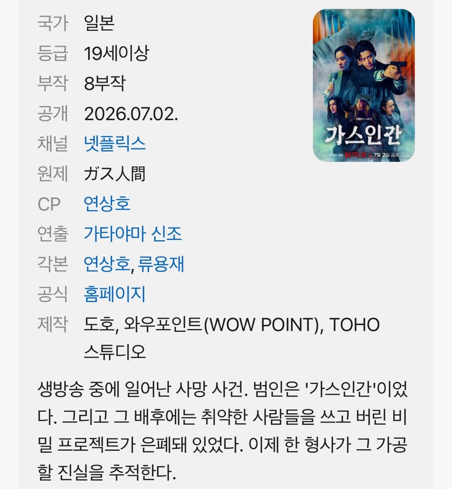 연상호 각본 넷플릭스 공개된 SF스릴러 가스인간 | 인스티즈
