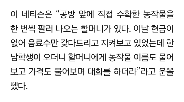 폭염 속 노점 할머니 위해 비상금 꺼냈다…엄마 미소 짓게 한 중학생의 행동 | 인스티즈