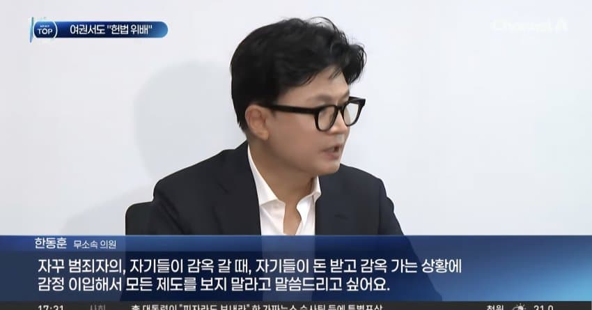 한동훈 "보완수사권 폐지를 국민과 함께 막겠다" | 인스티즈