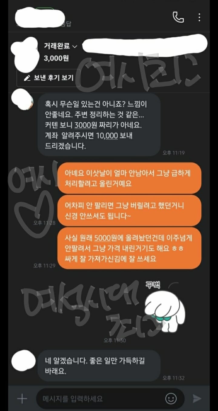 방금 당근 거래하고 눈물 찔끔 흘렸다... | 인스티즈