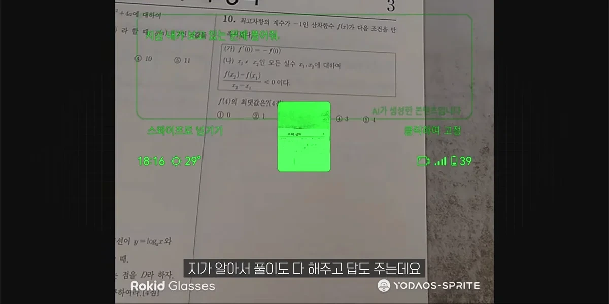AI 안경으로 18분만에 수능 수학영역 싹 다 풀어버리고 1등급 나오는 장면.jpg | 인스티즈