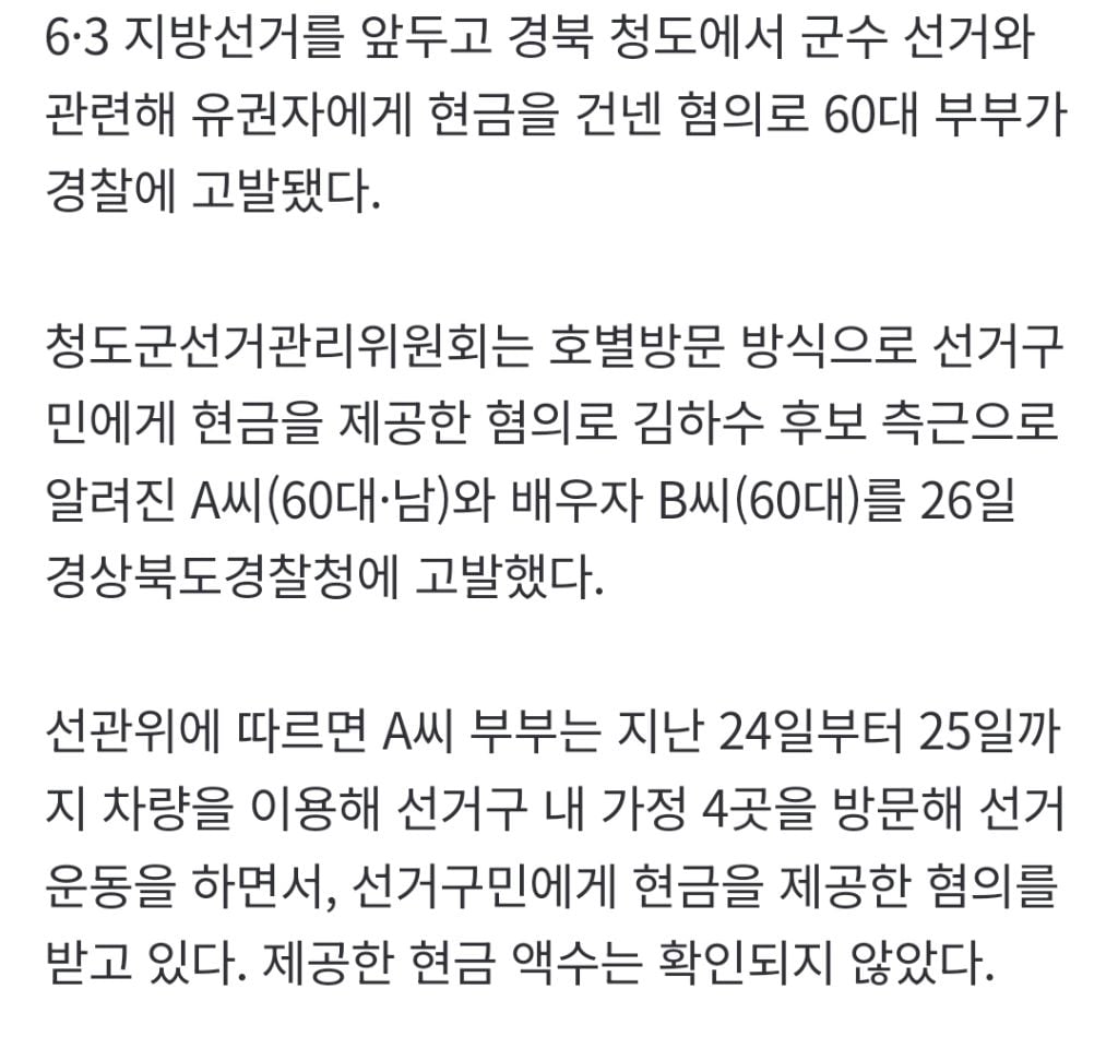 경찰 수사 받던 김하수 前청도군수 숨진채 발견 | 인스티즈