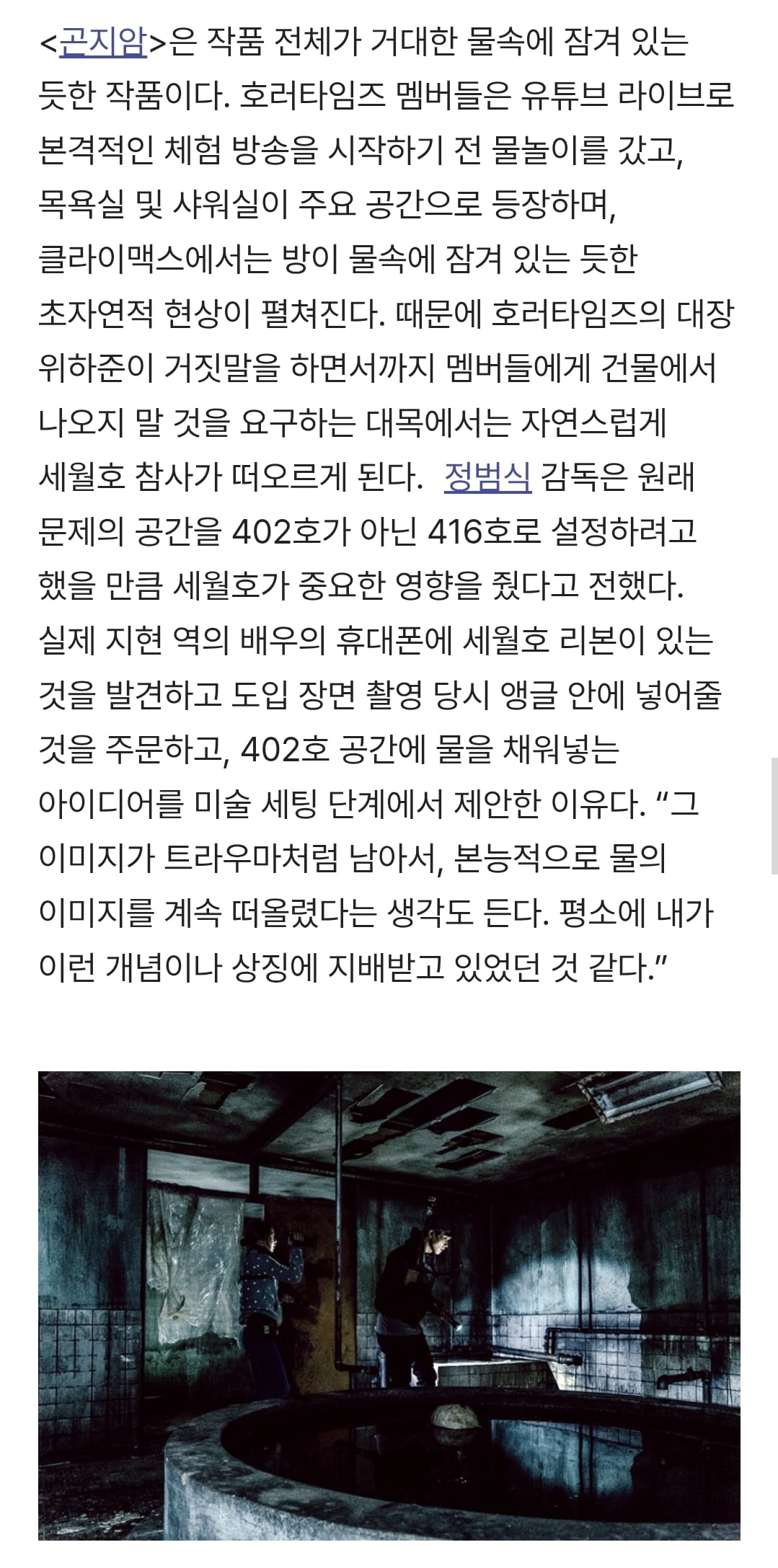 이동진: 공포영화 곤지암은 굉장히 정치적인 영화.jpg | 인스티즈