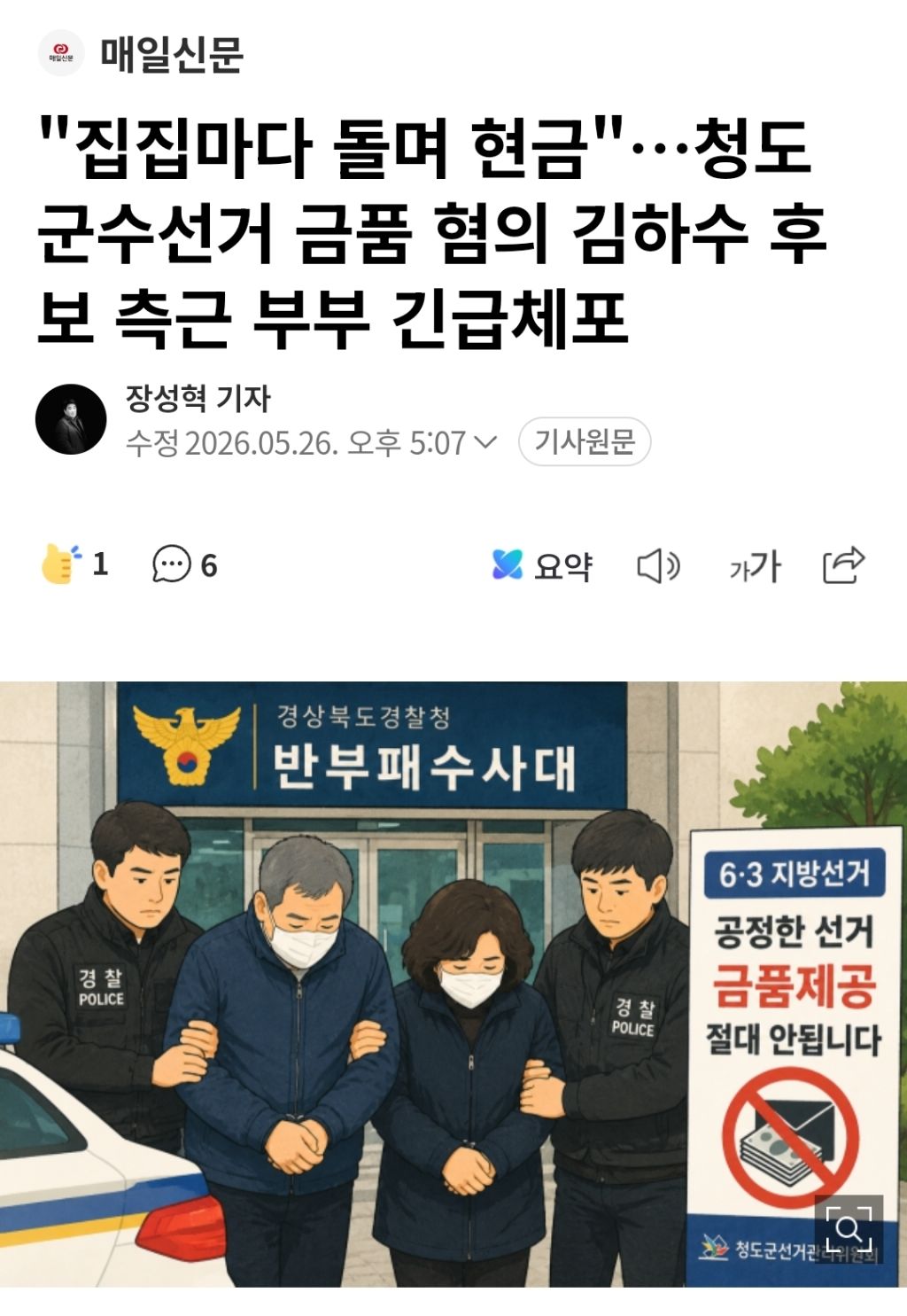 경찰 수사 받던 김하수 前청도군수 숨진채 발견 | 인스티즈