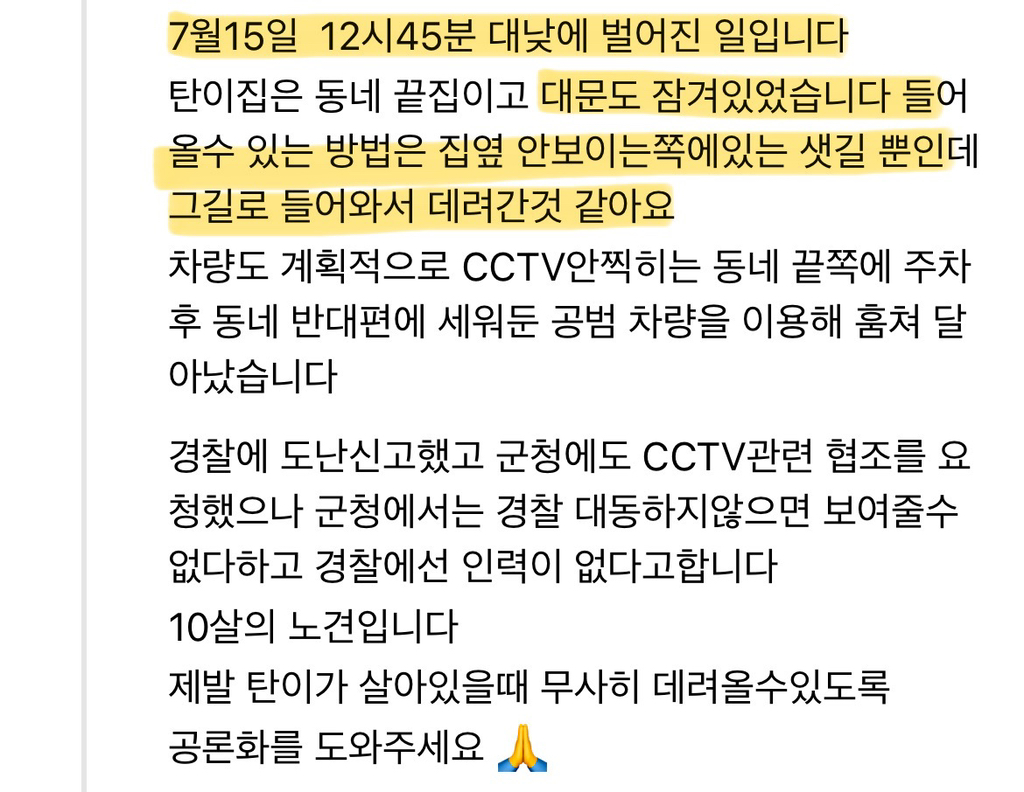 2026년 개장수가 주거침입해서 반려견을 납치한 걸로 의심되는 사건 | 인스티즈