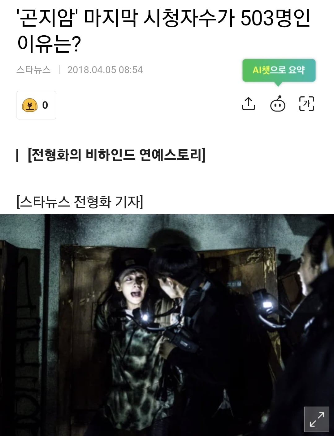 이동진: 공포영화 곤지암은 굉장히 정치적인 영화.jpg | 인스티즈