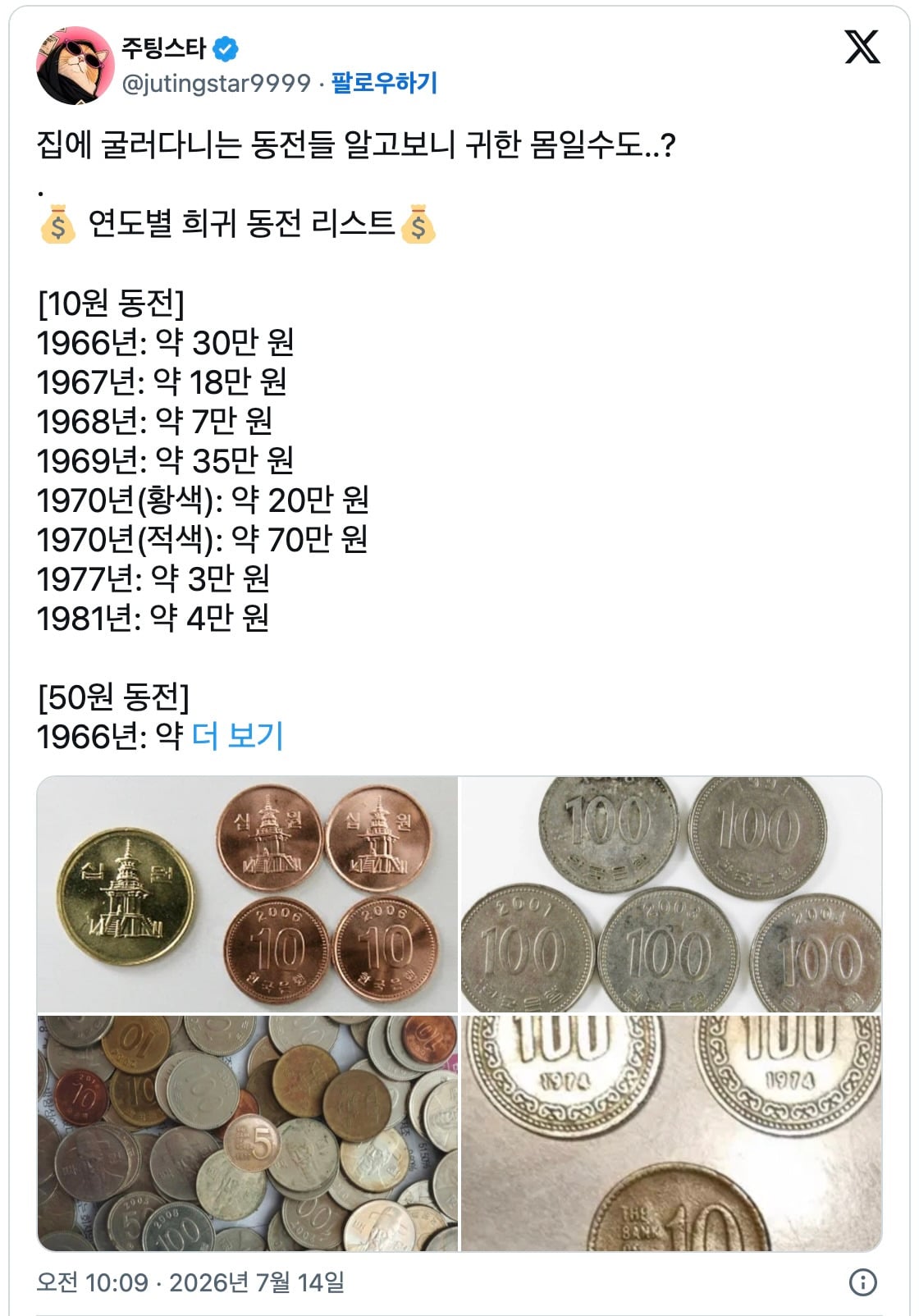 연도별 희귀 동전 리스트 | 인스티즈
