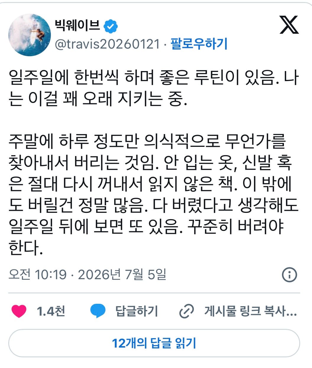일주일에 한번씩 하는 루틴이 있음.x | 인스티즈
