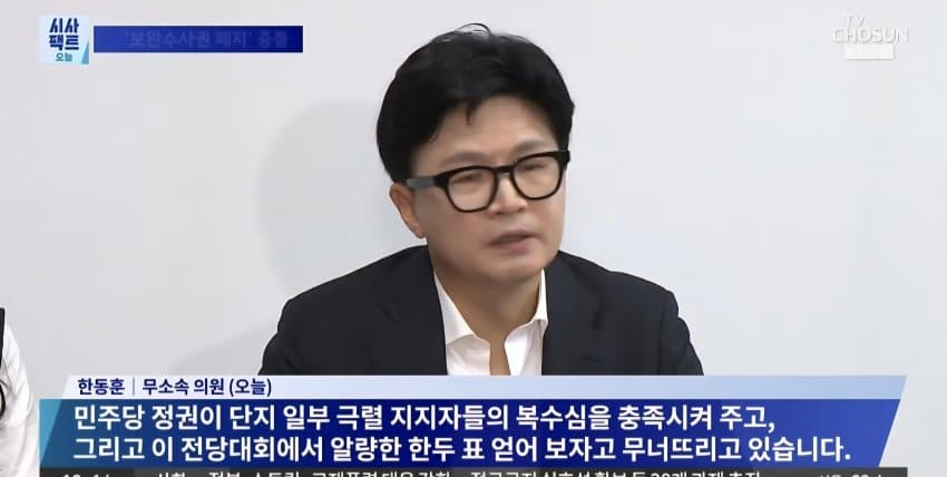 한동훈 "보완수사권 폐지를 국민과 함께 막겠다" | 인스티즈