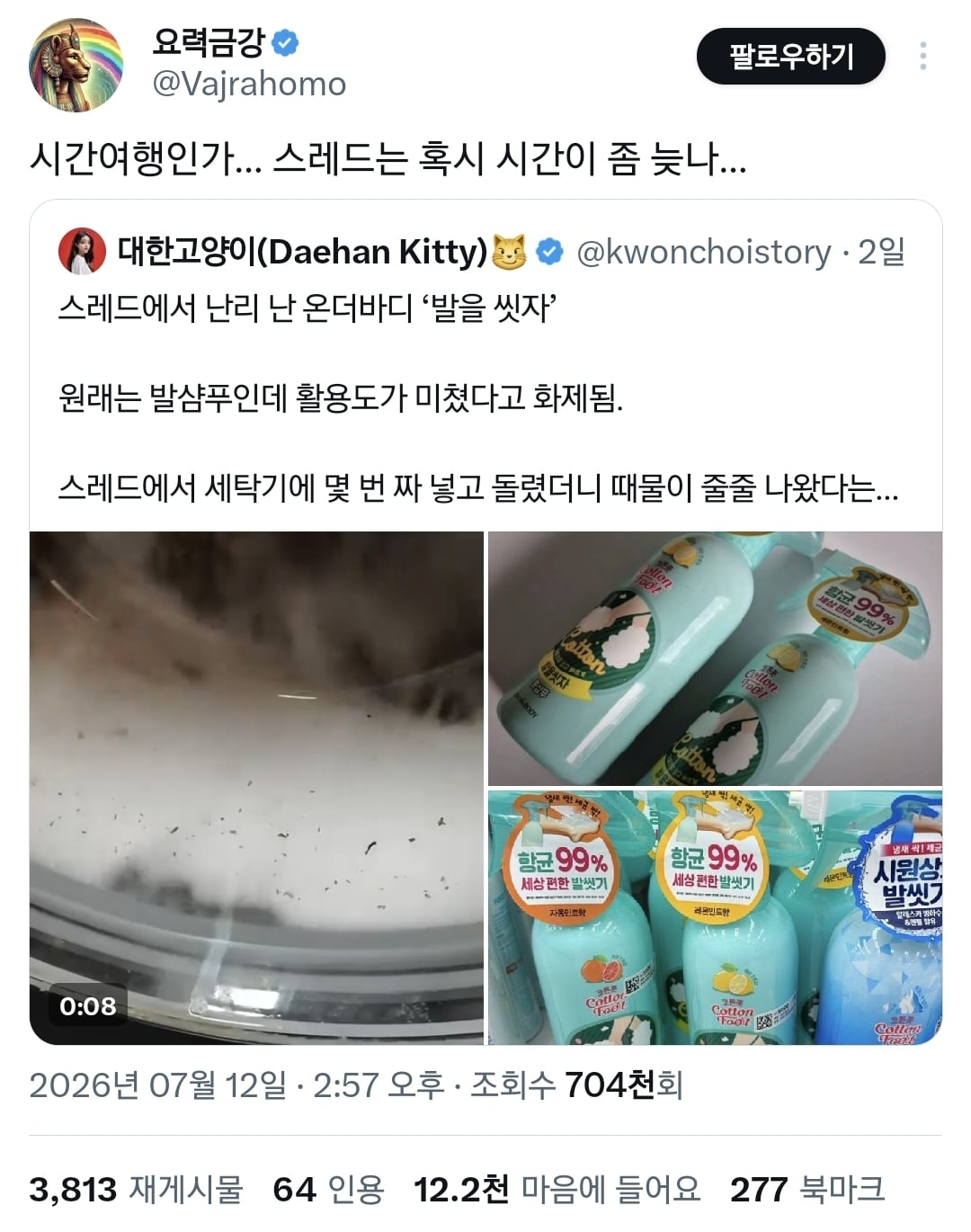 뭔가 기분이 이상해지는 '발을 씻자' 근황.jpg | 인스티즈