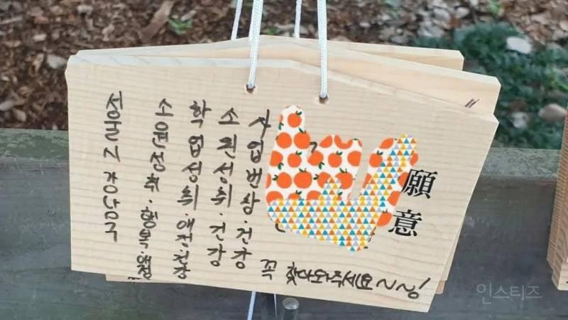 일본 메이지 신궁에 걸려있다는 한국어 소원패 | 인스티즈