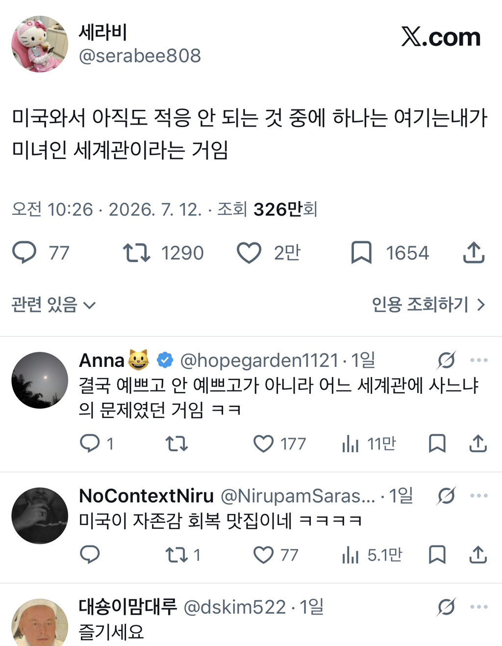 미국와서 아직도 적응 안 되는 것 중에 하나는 | 인스티즈