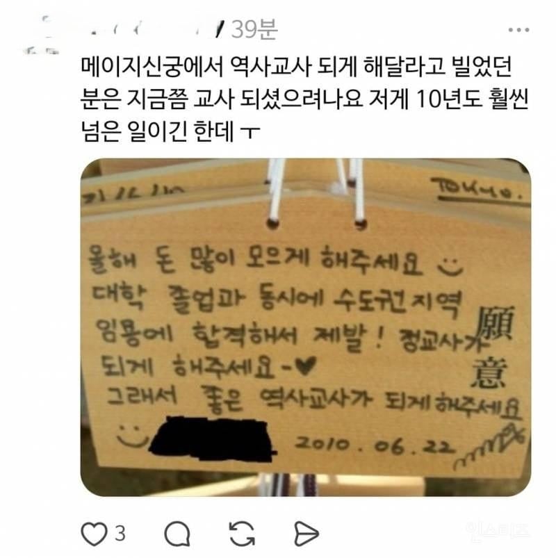 일본 메이지 신궁에 걸려있다는 한국어 소원패 | 인스티즈