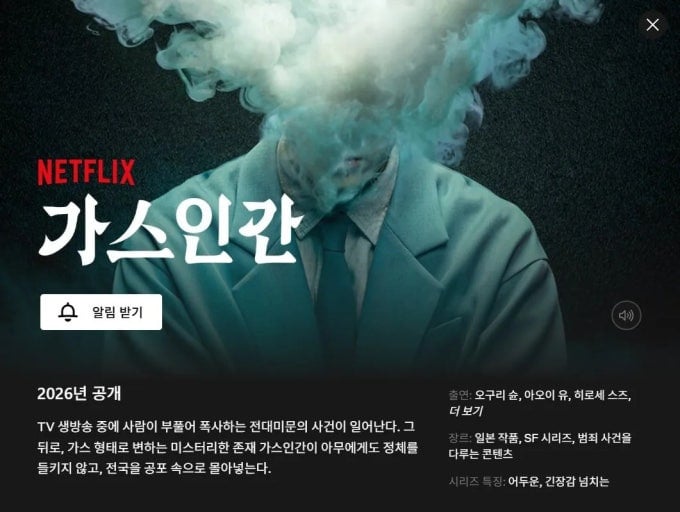 연상호 각본 넷플릭스 공개된 SF스릴러 가스인간 | 인스티즈