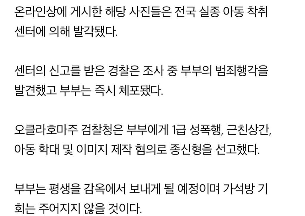 성폭행하려고 딸낳은 소아성애자 부부 | 인스티즈