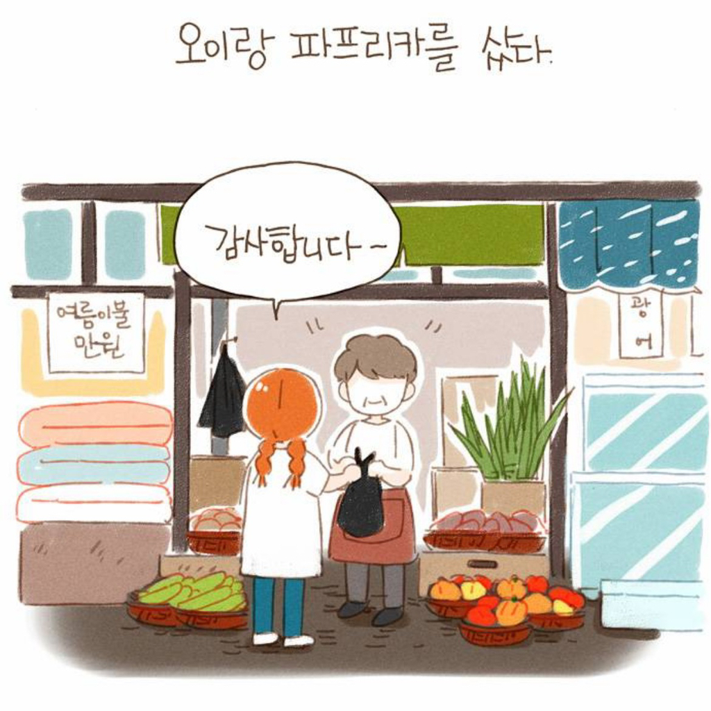 [네이버웹툰] 밥 먹고 갈래요? - 피클과 계란조림화 | 인스티즈