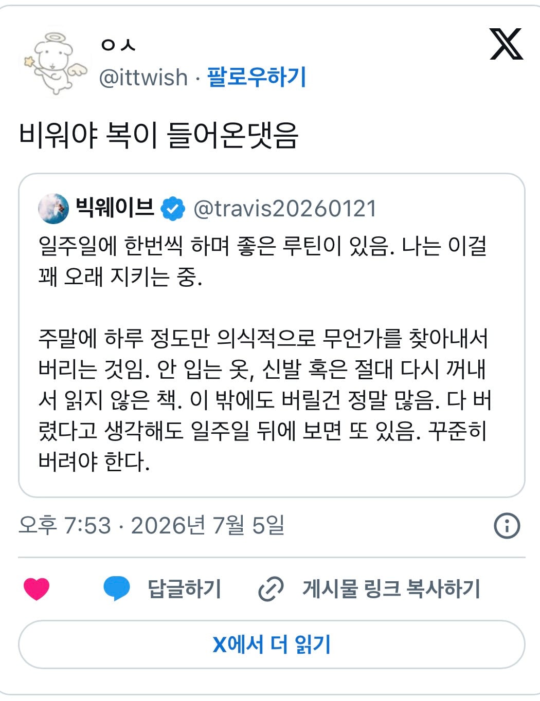 일주일에 한번씩 하는 루틴이 있음.x | 인스티즈