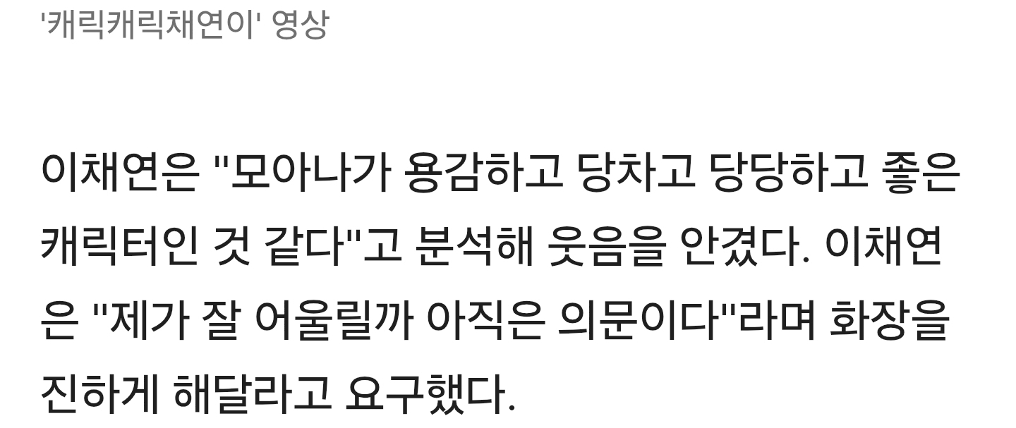 이채연, 헤메코 대박! 코스프레 히피펌도 완벽 소화 ('캐릭캐릭채연이') | 인스티즈