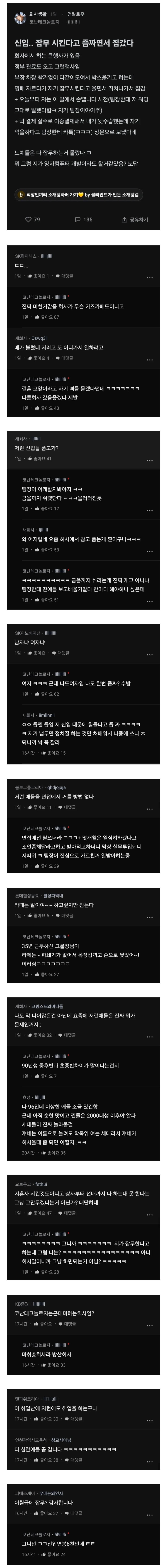 신입이 잡무 시킨다고 즙짜면서 집갔다 | 인스티즈