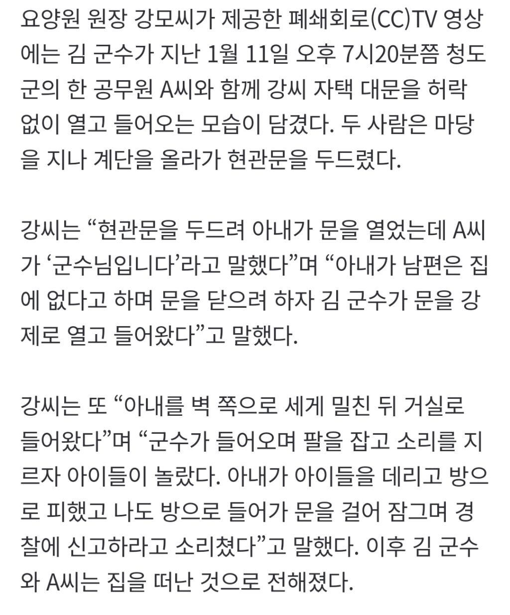 경찰 수사 받던 김하수 前청도군수 숨진채 발견 | 인스티즈