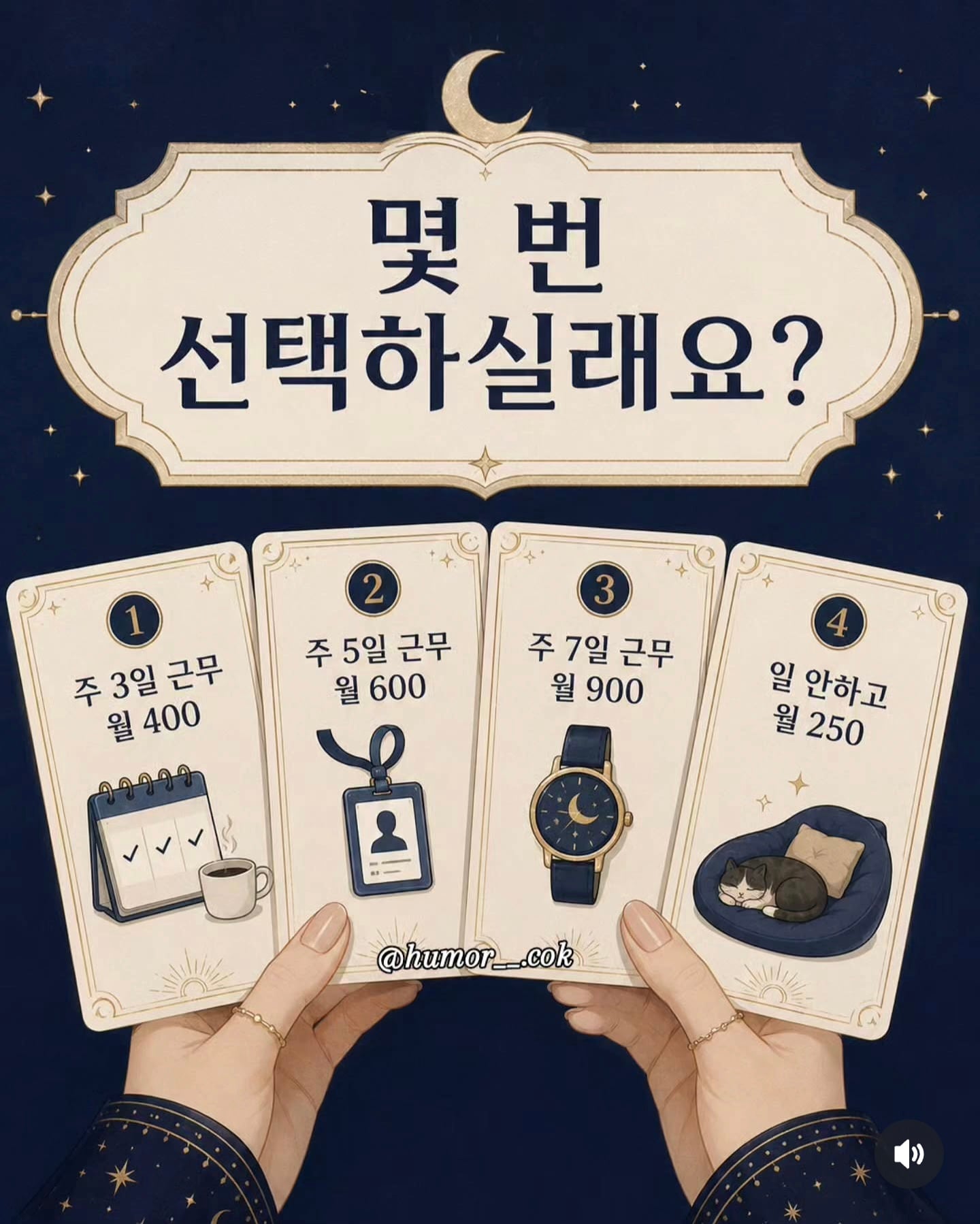 몇 번 선택하실래요? | 인스티즈