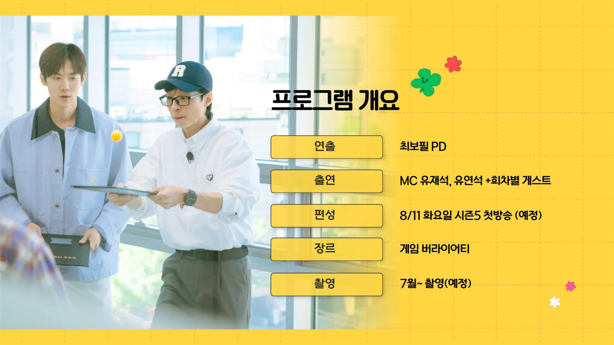 런닝맨 최보필 피디 최근근황 | 인스티즈