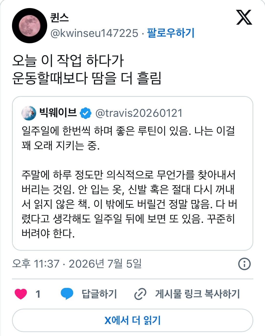일주일에 한번씩 하는 루틴이 있음.x | 인스티즈