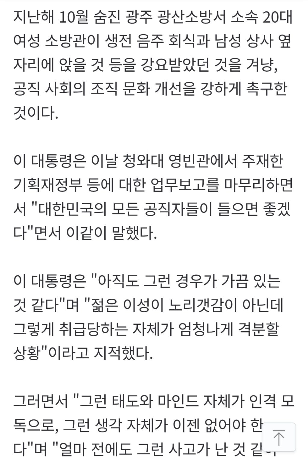 李대통령 "모든 공직자 들어야…옆자리에 젊은 이성 앉히지말라" | 인스티즈