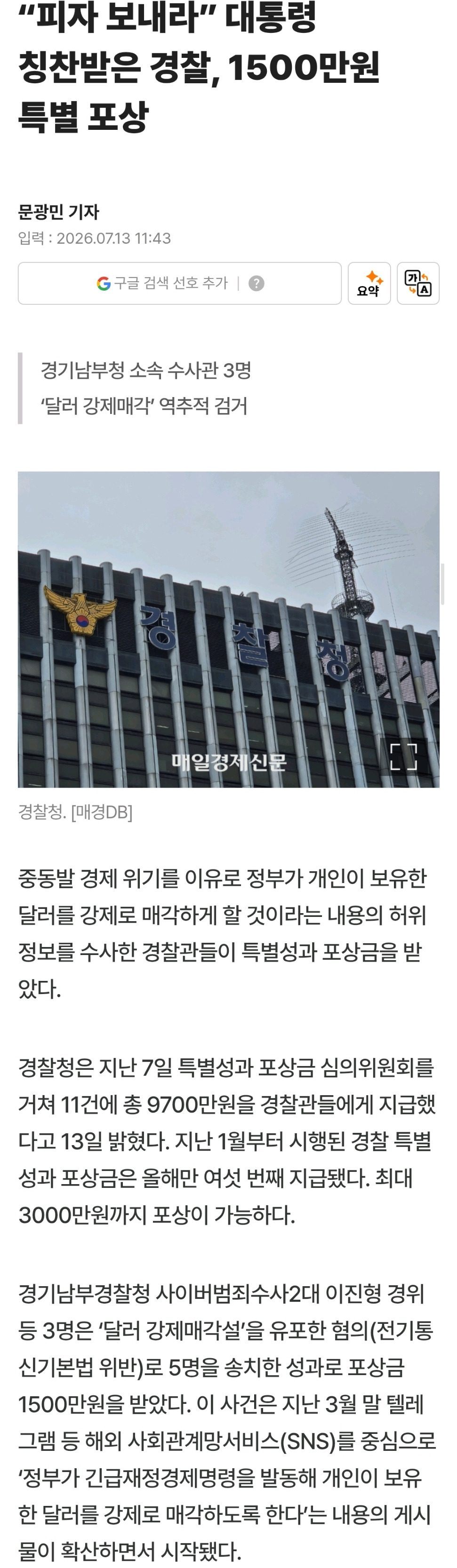 "피자 보내라” 대통령 칭찬받은 경찰, 1500만원 특별 포상 | 인스티즈