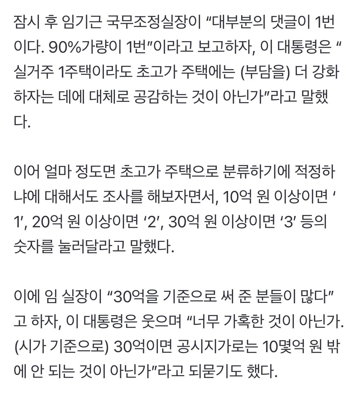 李"난 집 없는데 한 총리 집은 20억 넘어요?” | 인스티즈