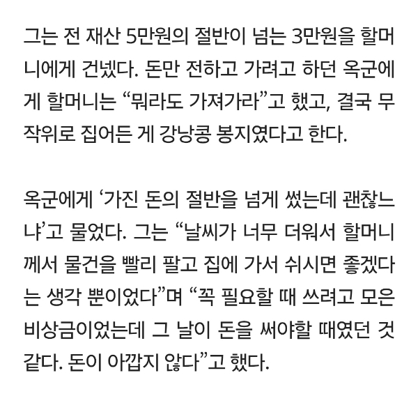 폭염 속 노점 할머니 위해 비상금 꺼냈다…엄마 미소 짓게 한 중학생의 행동 | 인스티즈