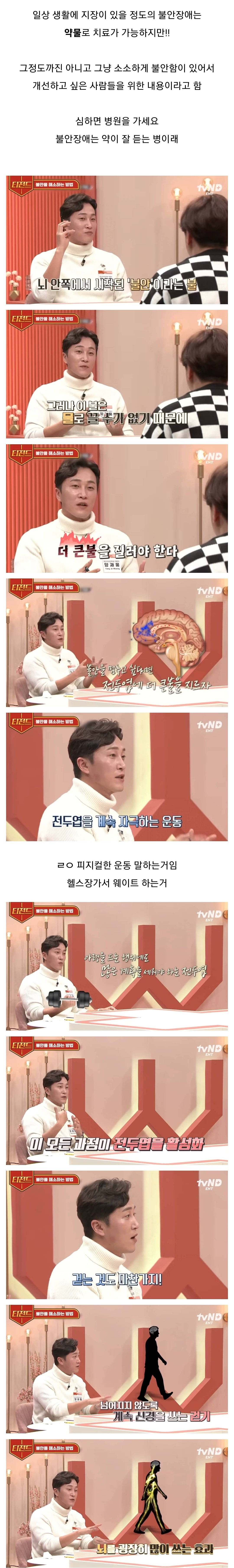 (스압) 불안,중독을 완화시키는 전두엽 자극법.jpg | 인스티즈