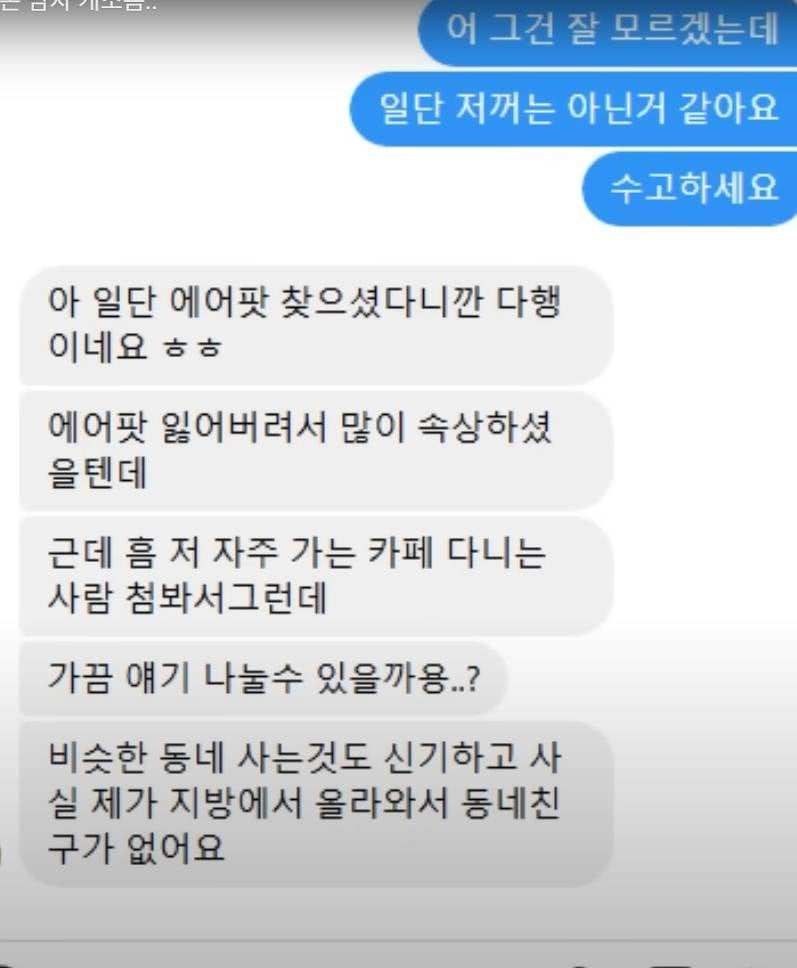 유튜브에서 본 개소름 돋는 사연...(에어팟남) | 인스티즈