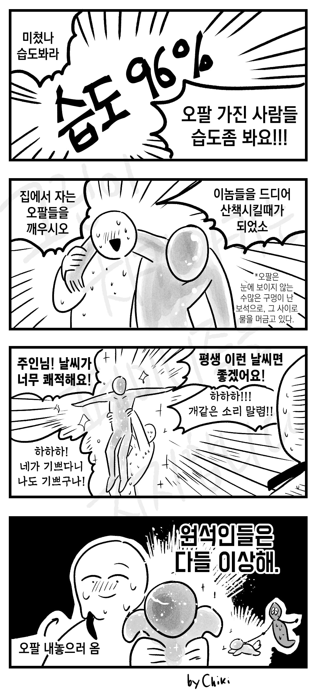 요즘 미쳐버린 한국의 습도에 영롱해진 보석.twt | 인스티즈