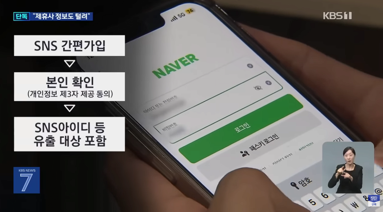 티빙 개인정보 유출 일파만파 SNS 간편가입자도 싹 털렸다 | 인스티즈