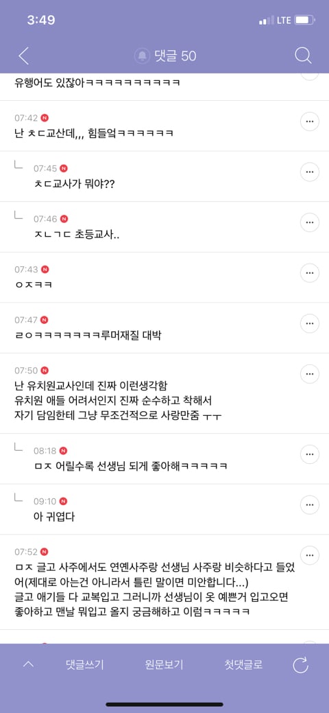 학교에서 선생님은 ㄹㅇ 연예인인거 같은 달글 캡쳐 ㅋㅋ | 인스티즈