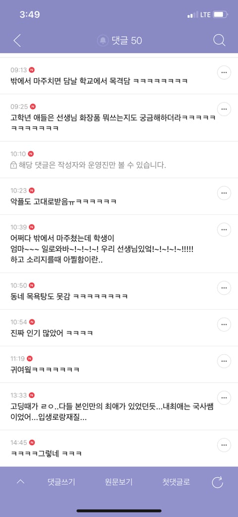 학교에서 선생님은 ㄹㅇ 연예인인거 같은 달글 캡쳐 ㅋㅋ | 인스티즈