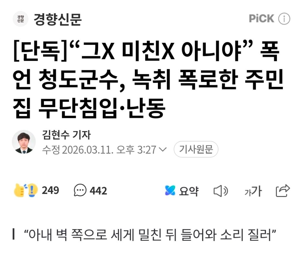 경찰 수사 받던 김하수 前청도군수 숨진채 발견 | 인스티즈