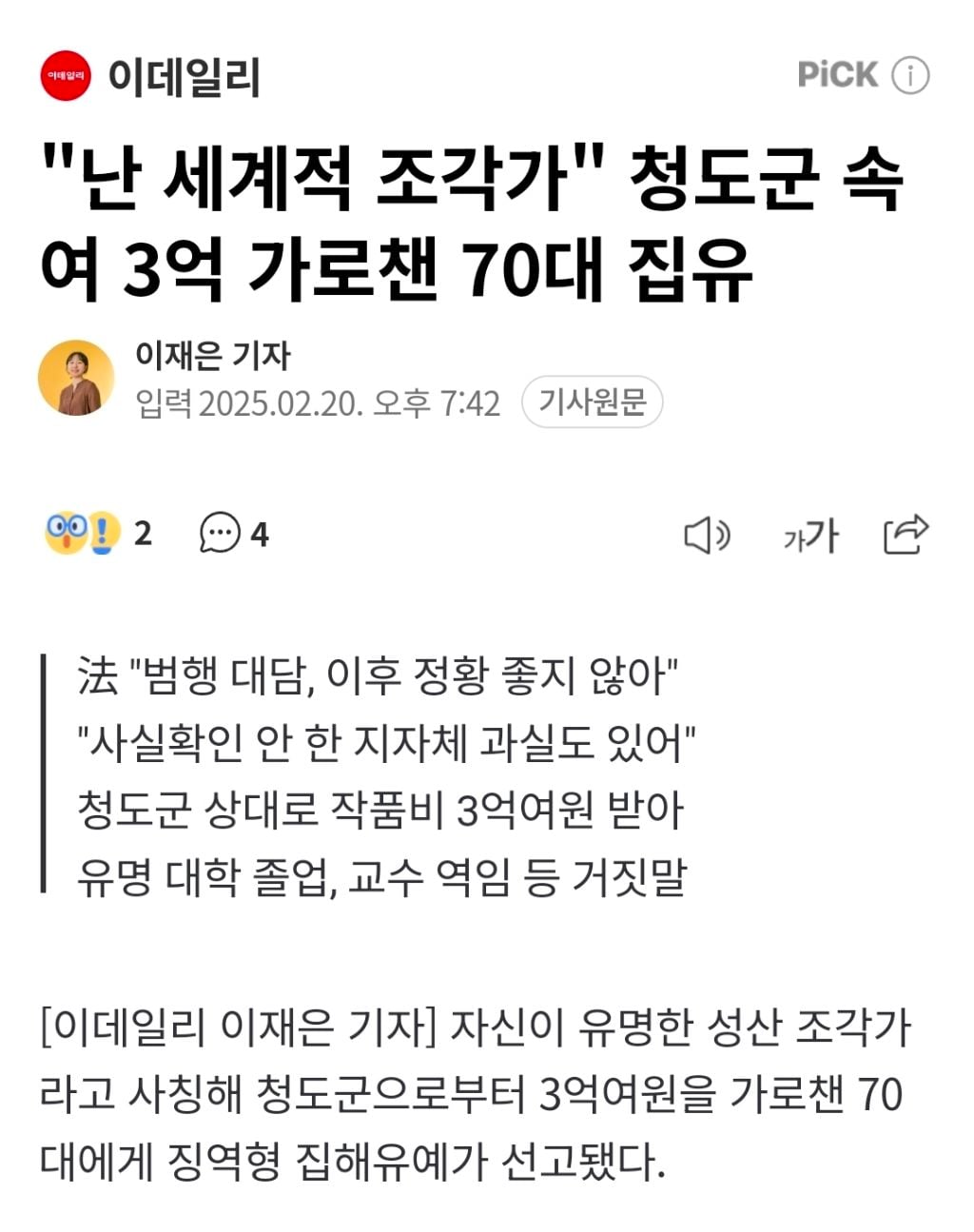 경찰 수사 받던 김하수 前청도군수 숨진채 발견 | 인스티즈