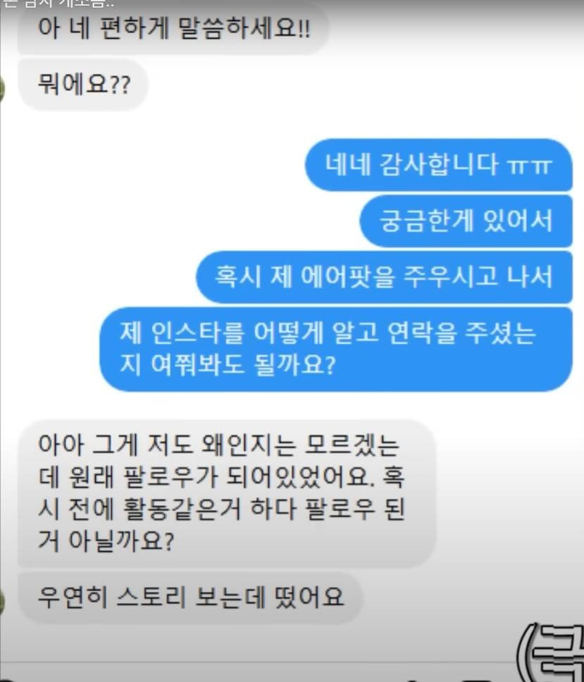 유튜브에서 본 개소름 돋는 사연...(에어팟남) | 인스티즈