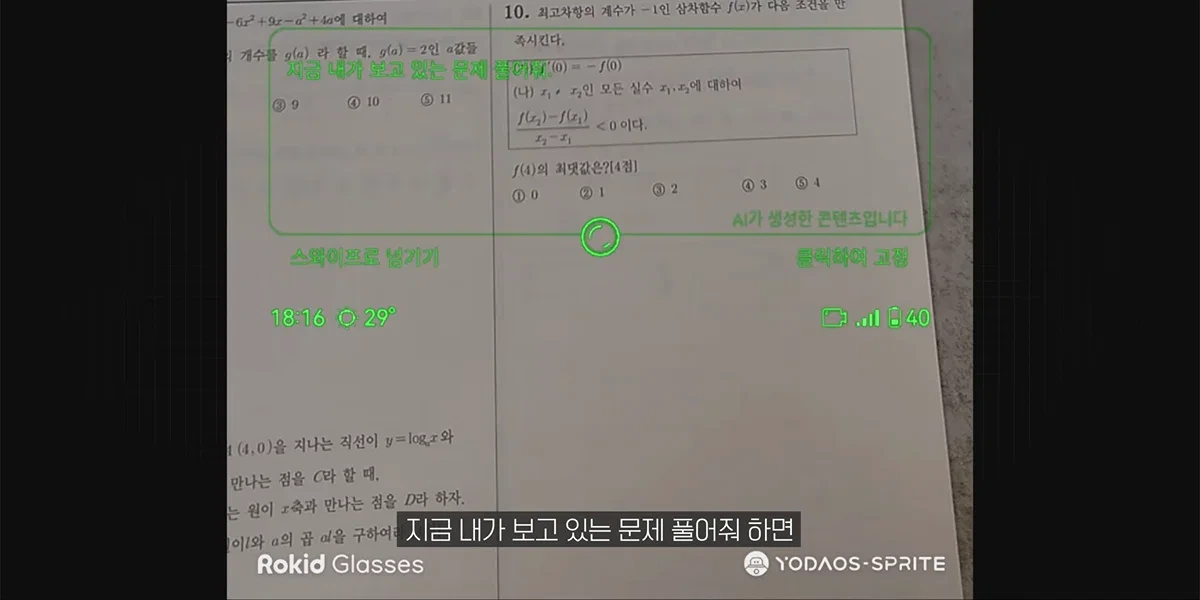 AI 안경으로 18분만에 수능 수학영역 싹 다 풀어버리고 1등급 나오는 장면.jpg | 인스티즈