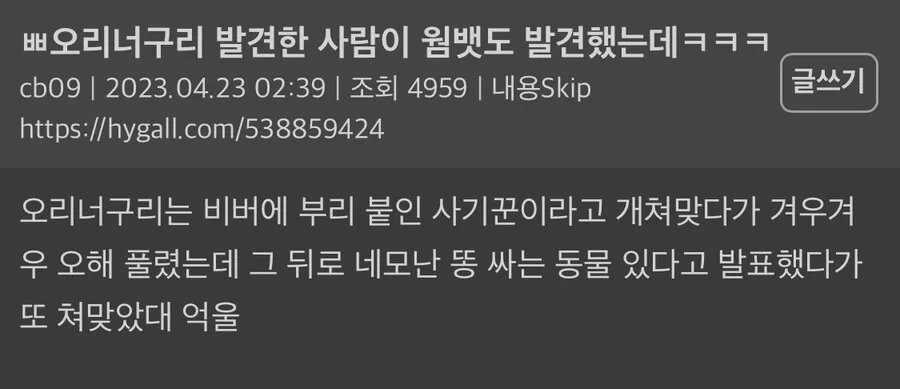 오리너구리 발견한 학자가 혼자 세상 욕을 다 먹은 이유 | 인스티즈