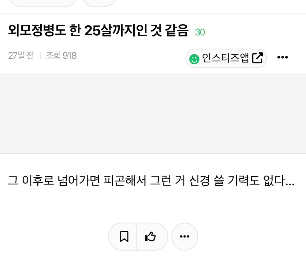 외모정병도 한 25살까지인 것 같음 | 인스티즈