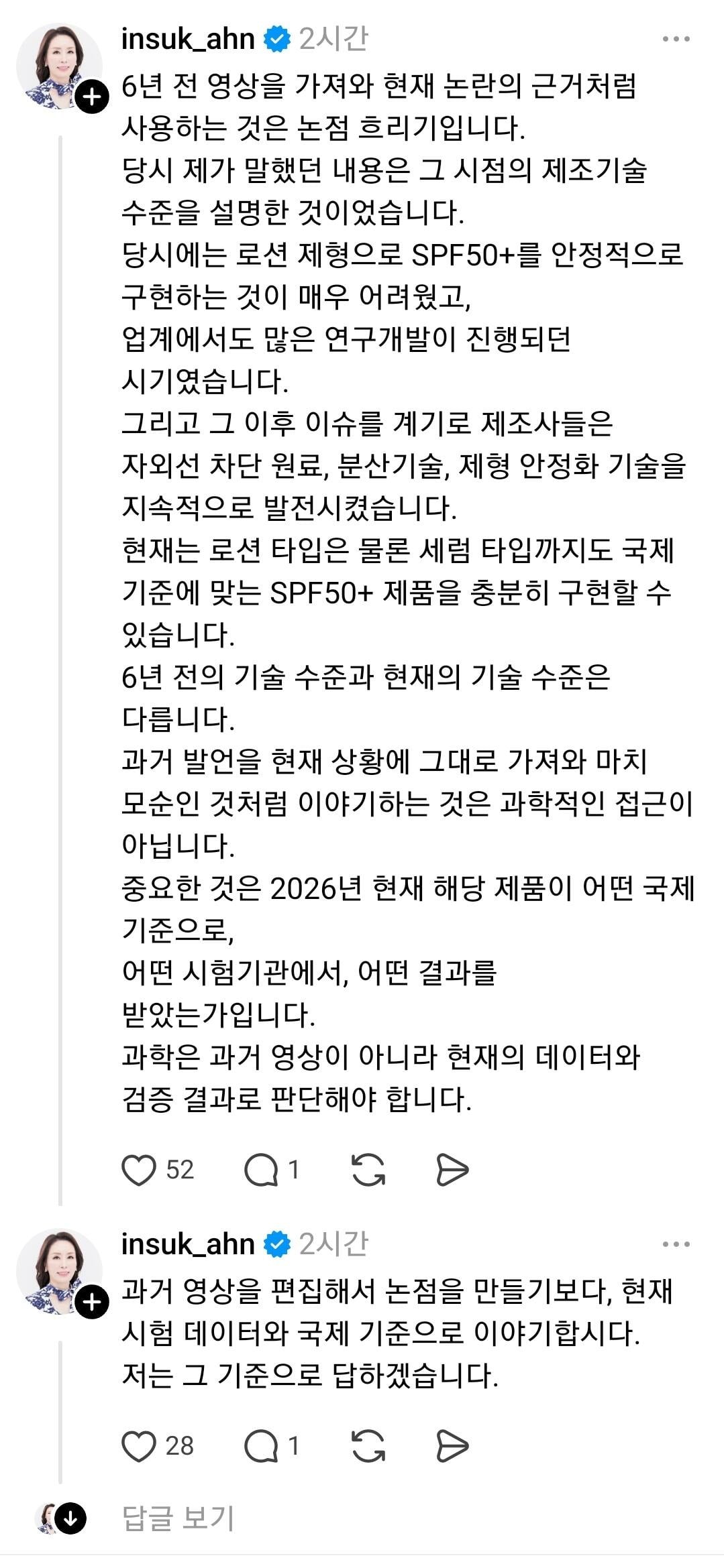 현재 기싸움 레전드 중인 뷰티유튜버 | 인스티즈